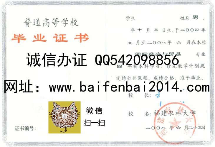 福建农林大学2008 拷贝.jpg