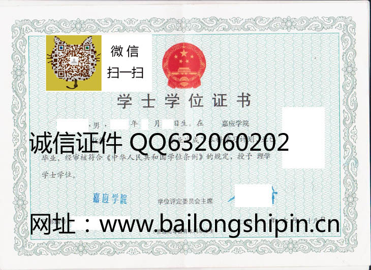 嘉应学院2011学位 拷贝.jpg