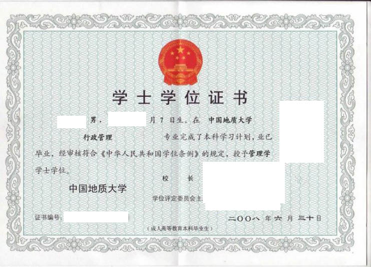 中国地质大学学位.jpg 中国地质大学学位.jpg