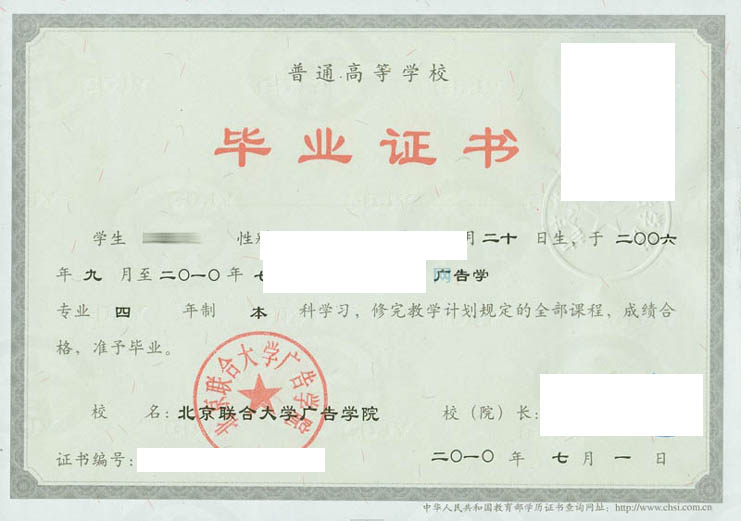 北京联合大学广告学院2010.jpg