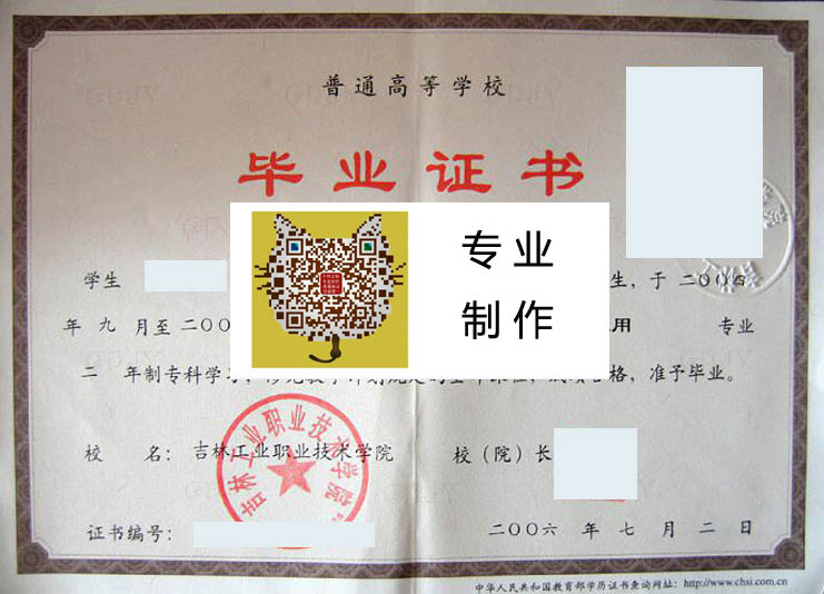 吉林工业职业技术学院2006 拷贝.jpg