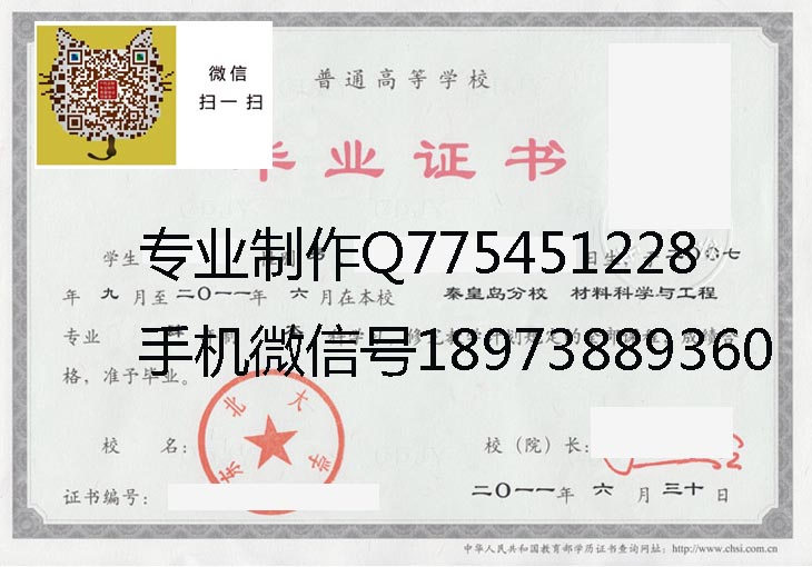 东北大学秦皇岛分校毕业证2011年 拷贝.jpg 东北大学秦皇岛分校毕业证2011年 拷贝.jpg