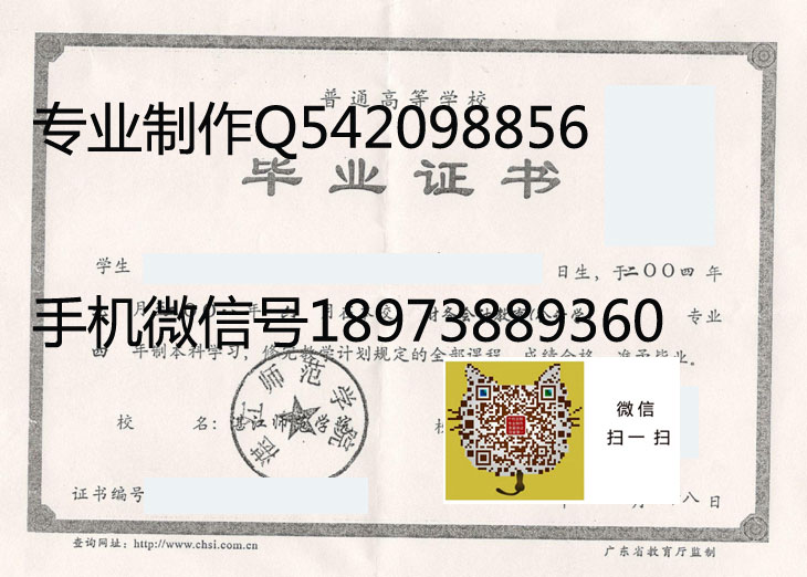 湛江师范学院毕业证 拷贝.jpg