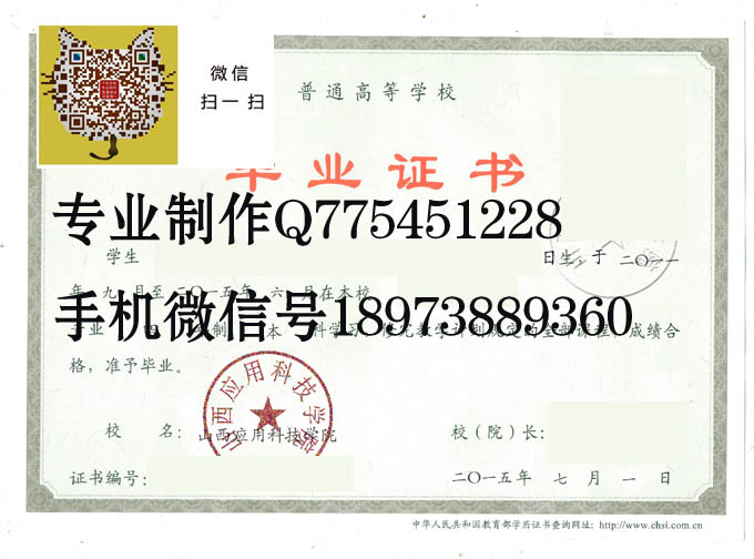 山西应用科技学院2015 拷贝.jpg