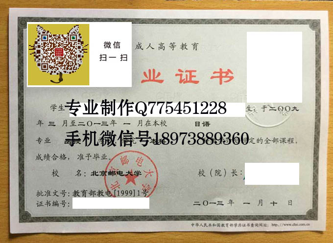 北京邮电大学2013成人 拷贝.jpg