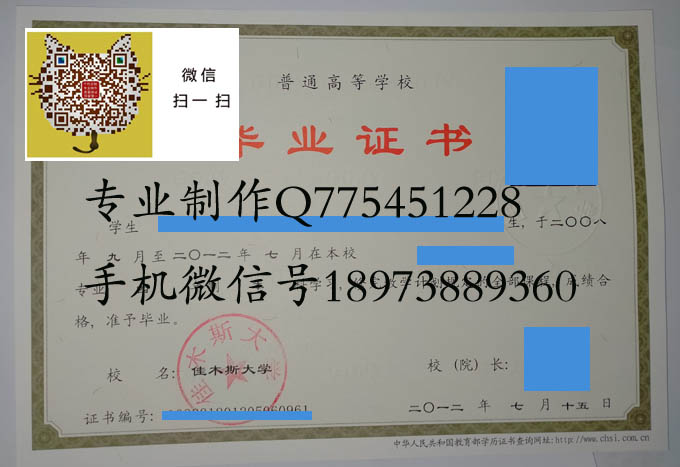 佳木斯大学2012 拷贝.jpg