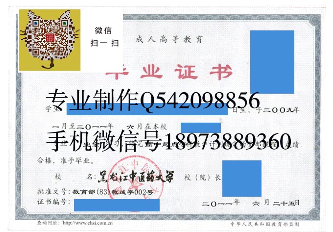 黑龙江中医药大学2011成人 拷贝.jpg