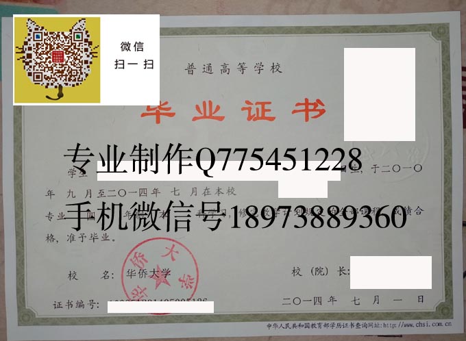 华侨大学2014 拷贝.jpg