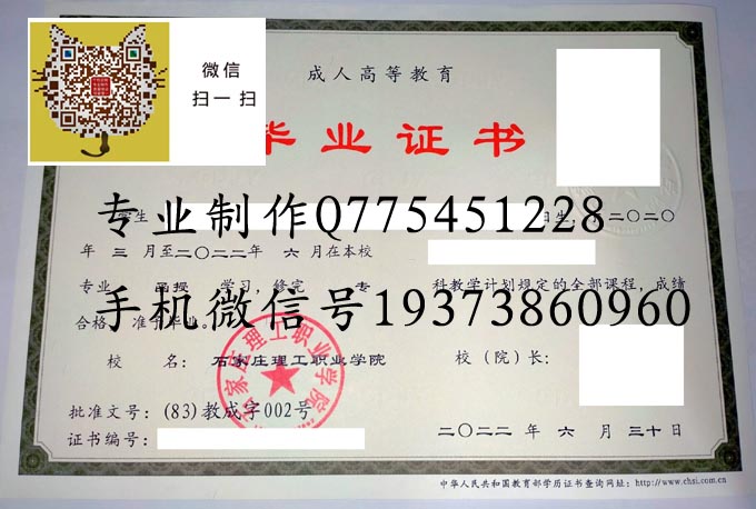 石家庄理工职业学院2022成人 拷贝.jpg