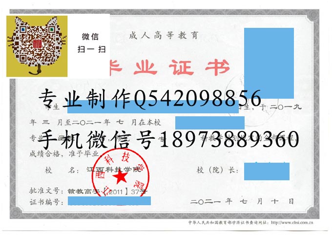 江西科技学院2021成人 拷贝.jpg