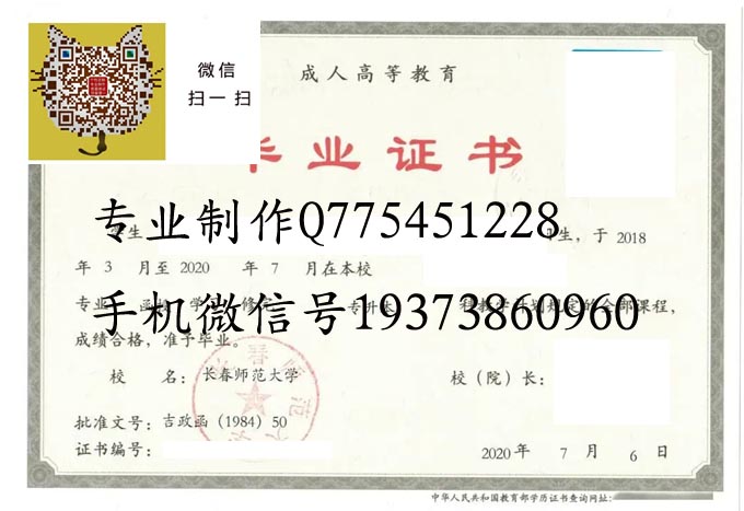 长春师范大学2020成人毕业 拷贝.jpg