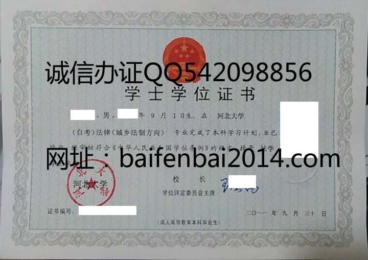 河北大学自考学位证样本